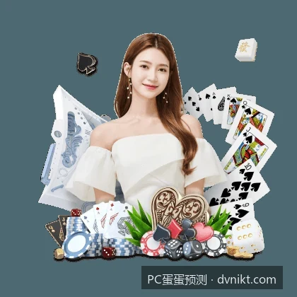 PC蛋蛋预测与PC蛋蛋预测相关问题2的核心差异是什么